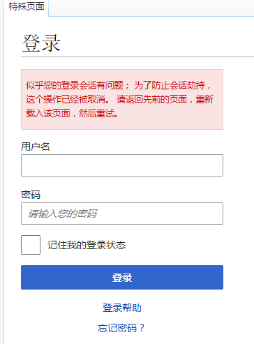 Mediawiki无法登录.png