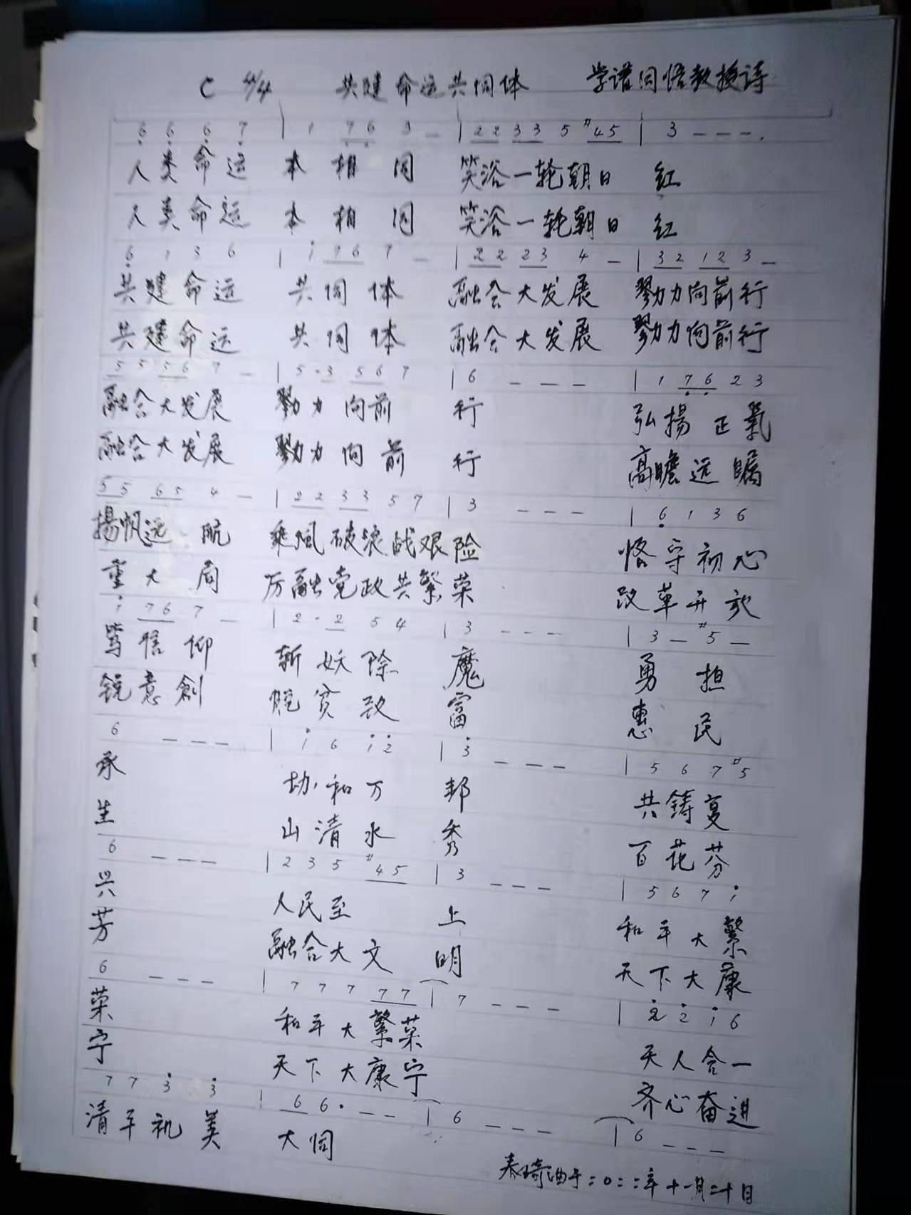 共建命运共同体歌曲.jpg