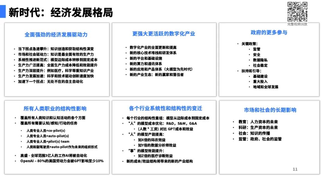 大模型带来的新范式11.jpg